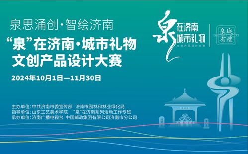 濟南城市禮物文創產品設計大賽啟動，數字文化創意內容應用服務引領創新